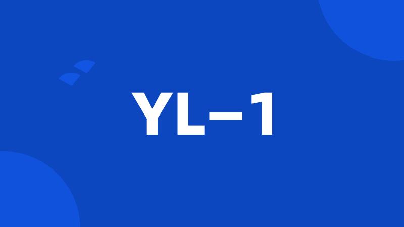 YL—1