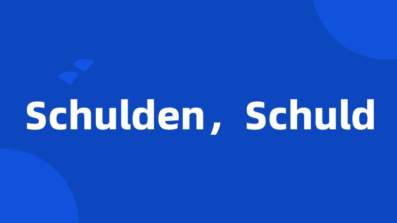 Schulden，Schuld