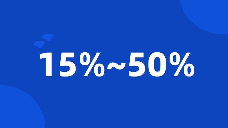 15%~50%