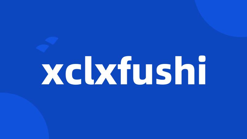 xclxfushi