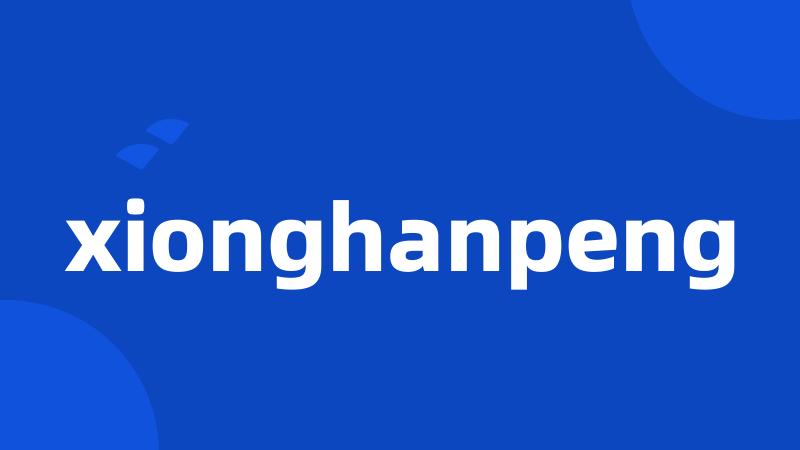 xionghanpeng