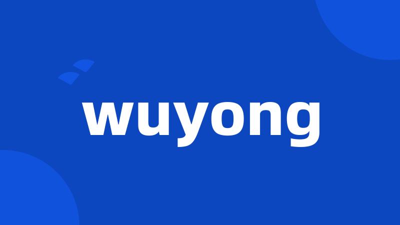 wuyong