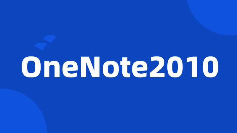 OneNote2010