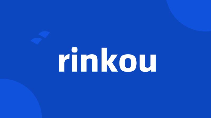 rinkou