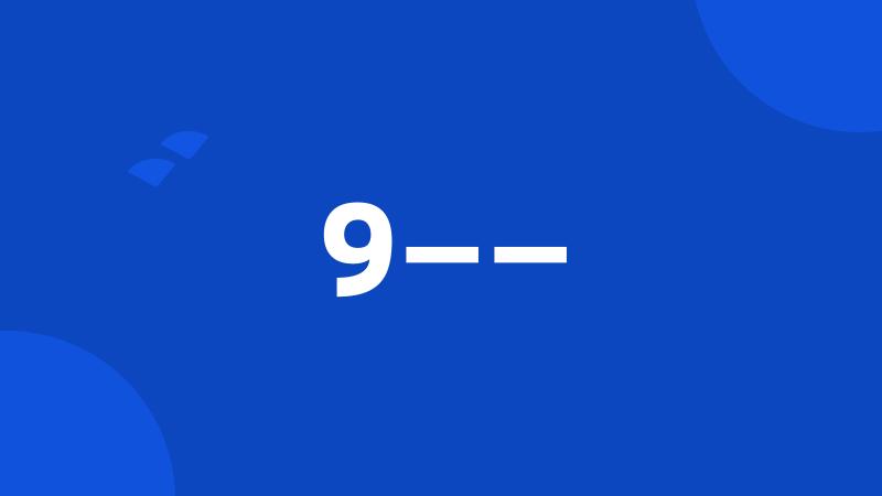 9——