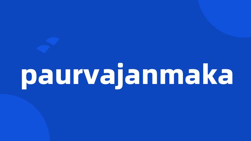 paurvajanmaka