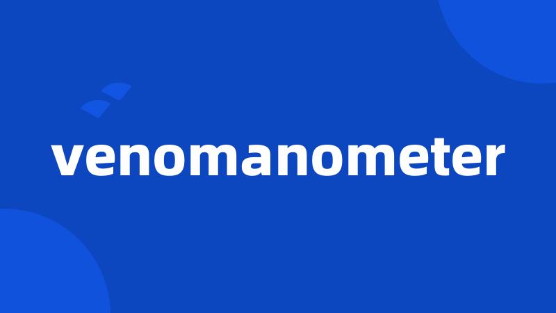 venomanometer