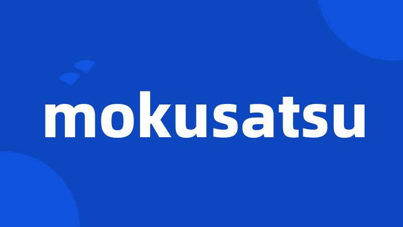 mokusatsu