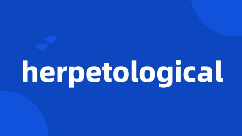 herpetological