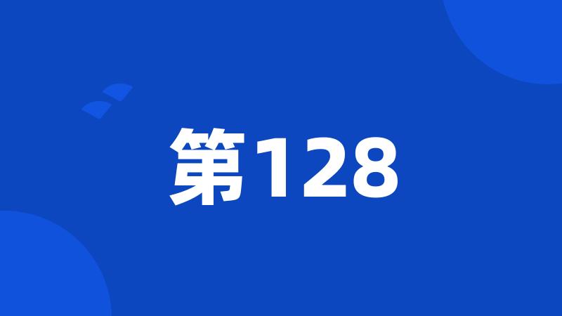 第128