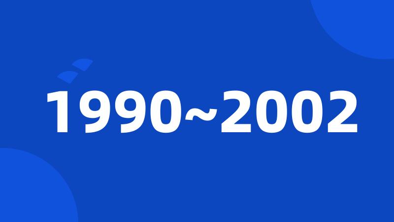 1990~2002