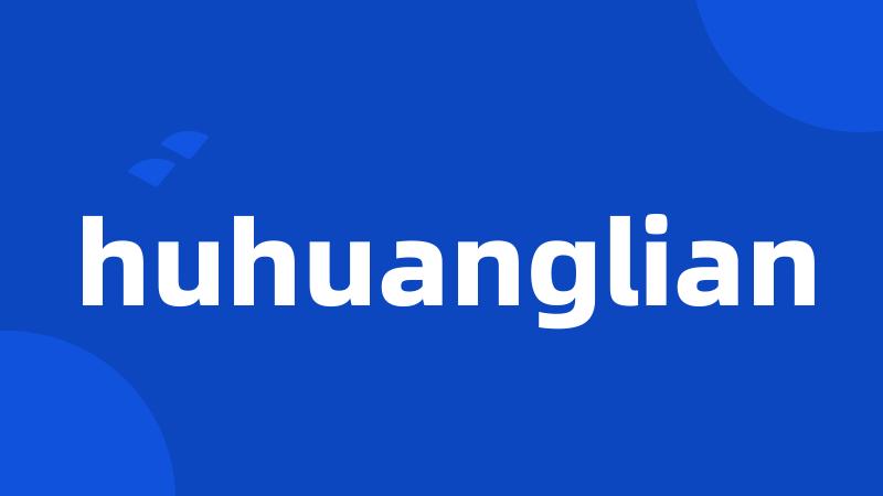 huhuanglian