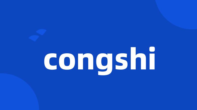 congshi