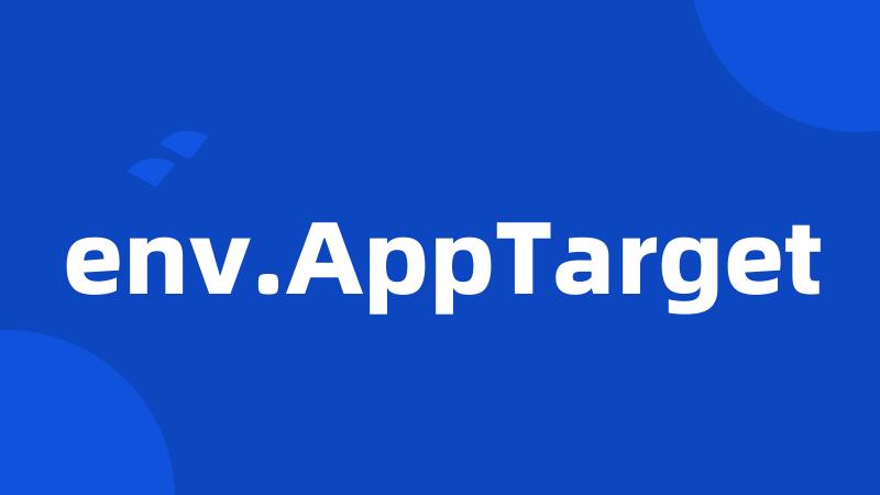 env.AppTarget