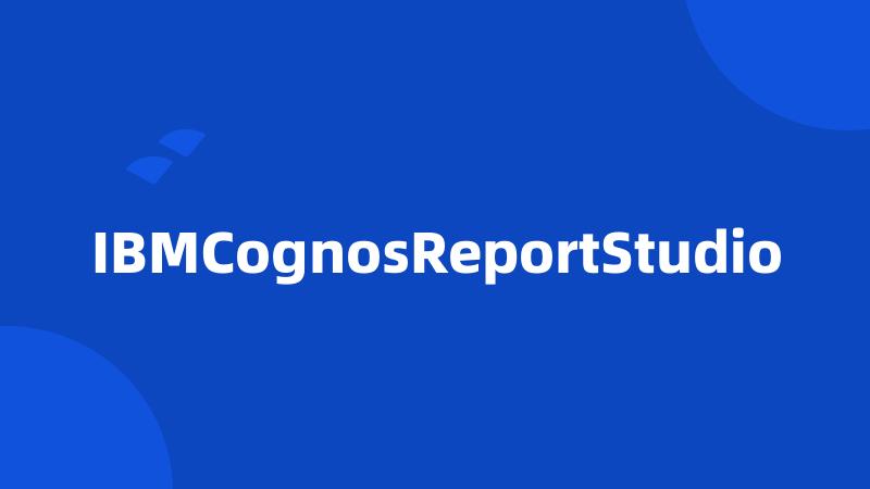 IBMCognosReportStudio