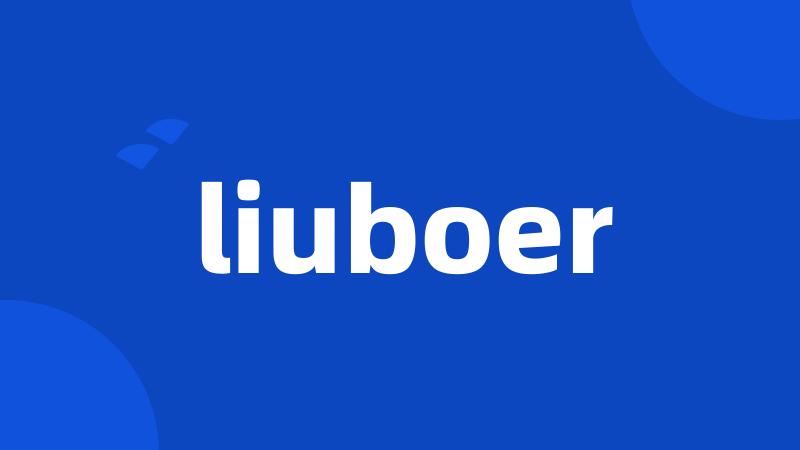 liuboer