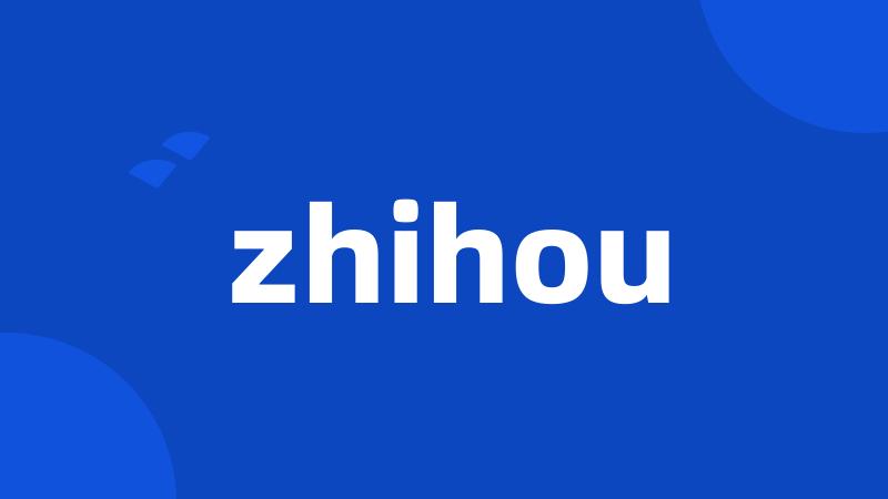 zhihou