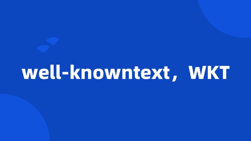 well-knowntext，WKT