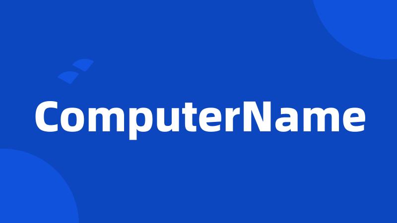 ComputerName