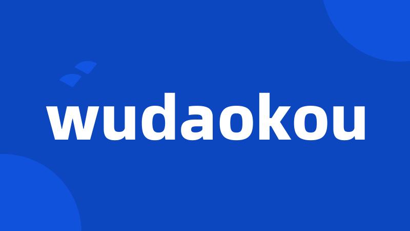 wudaokou