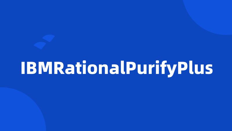 IBMRationalPurifyPlus