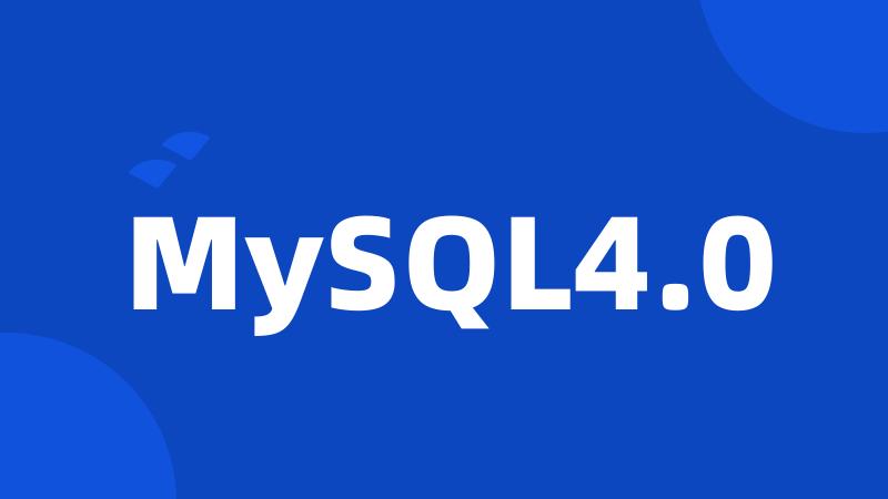 MySQL4.0