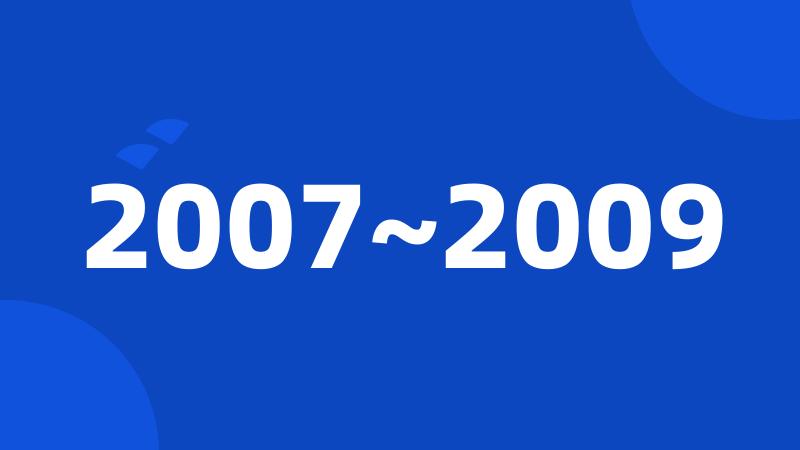 2007~2009