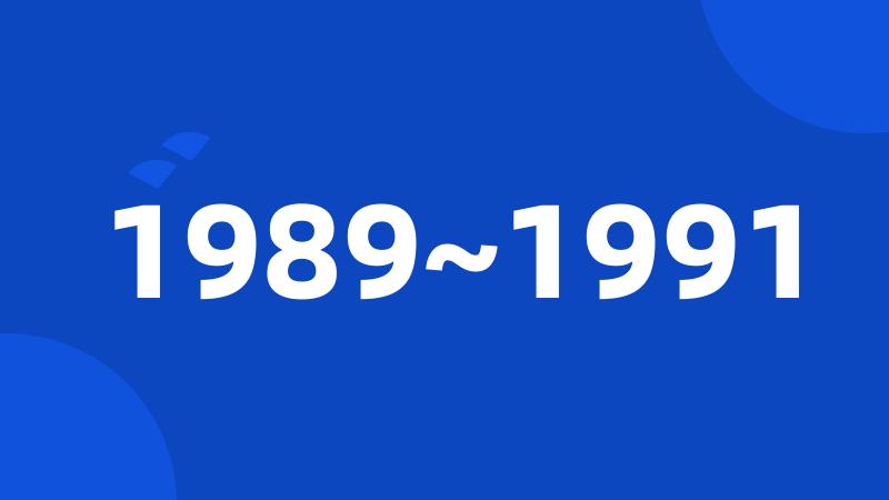 1989~1991