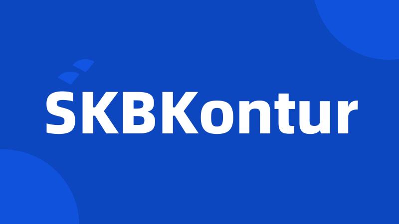 SKBKontur