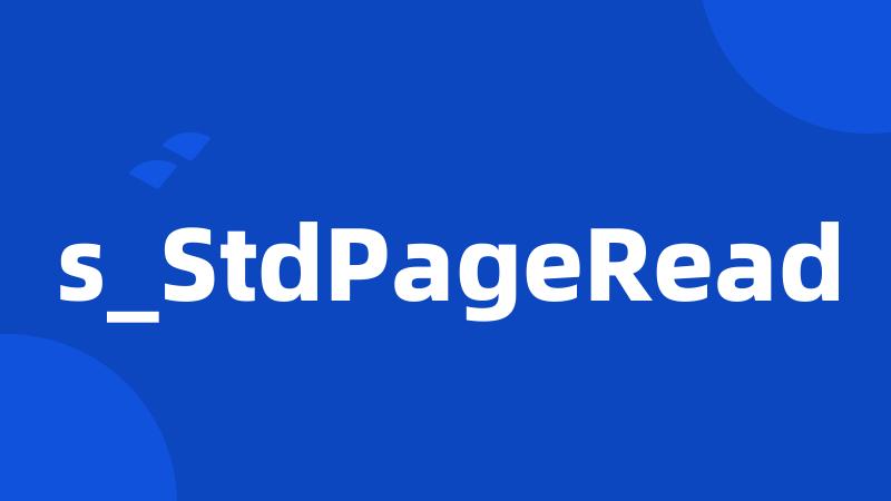 s_StdPageRead