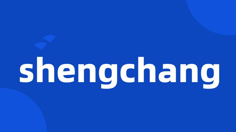 shengchang