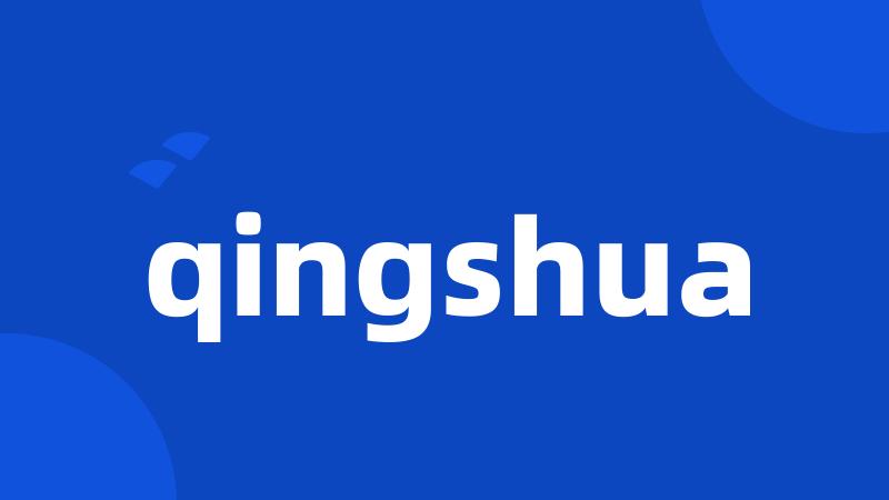 qingshua