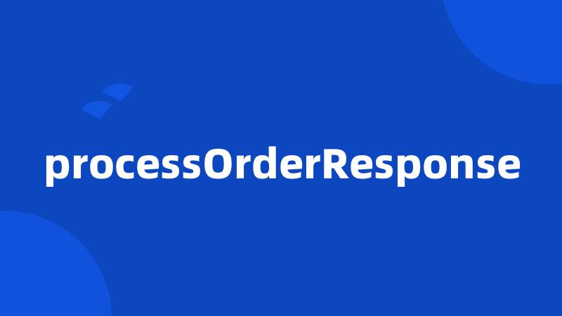 processOrderResponse