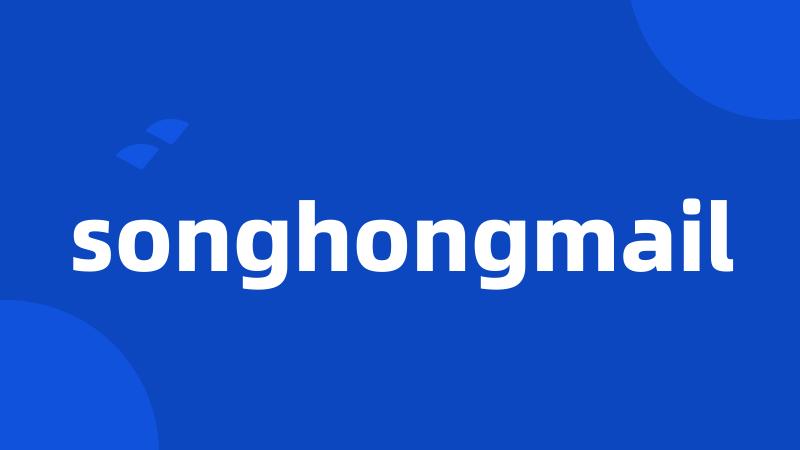 songhongmail