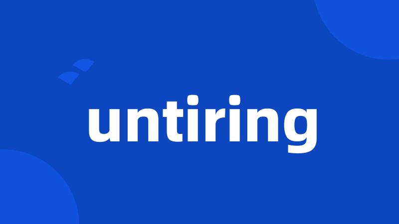 untiring