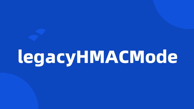 legacyHMACMode