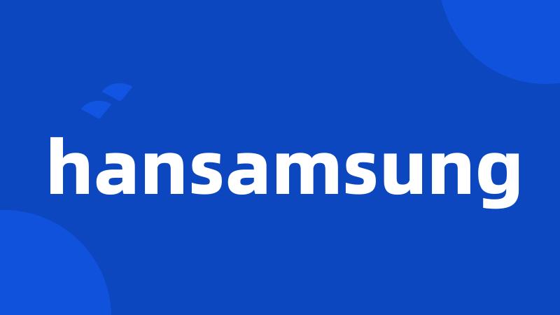 hansamsung