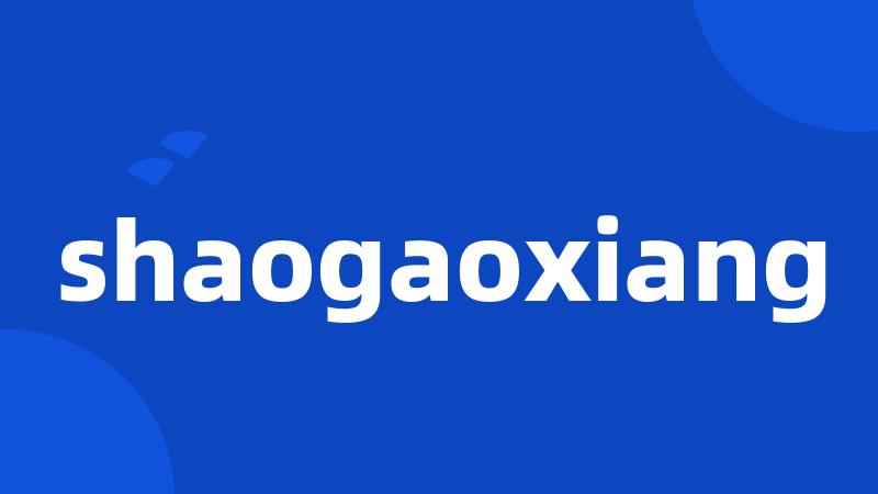 shaogaoxiang