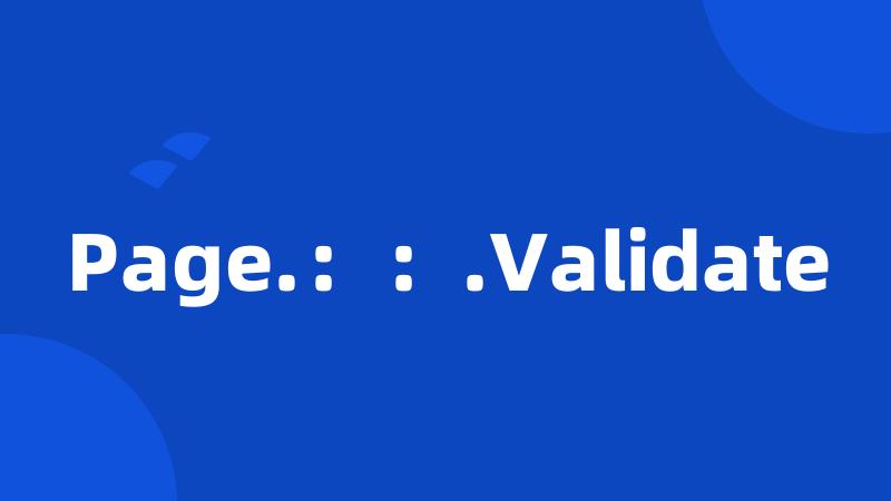 Page.：：.Validate