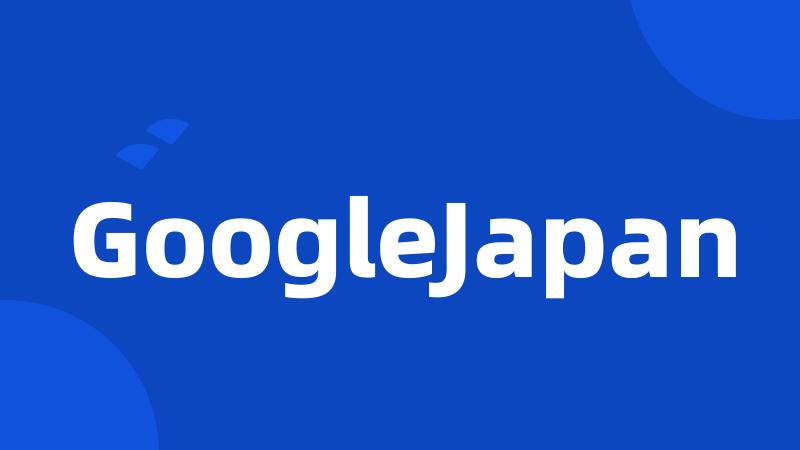 GoogleJapan