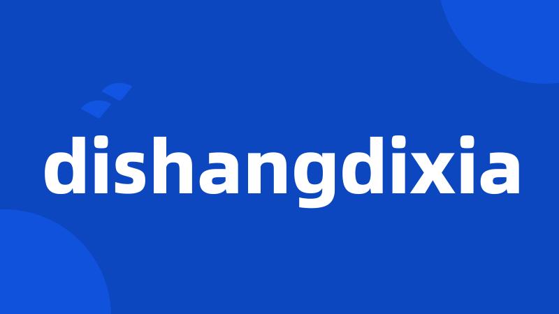 dishangdixia