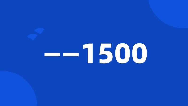 ——1500