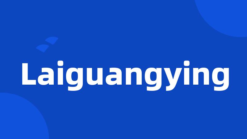 Laiguangying