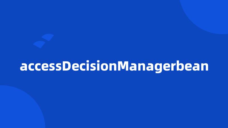 accessDecisionManagerbean