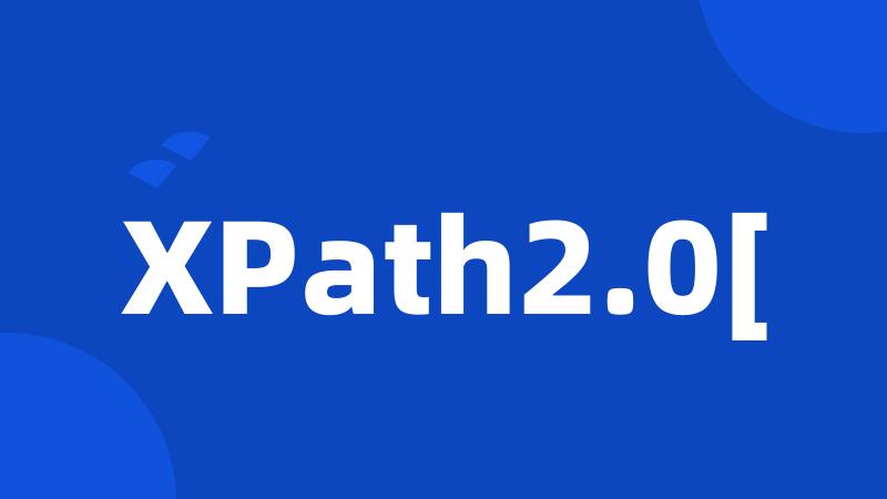 XPath2.0[