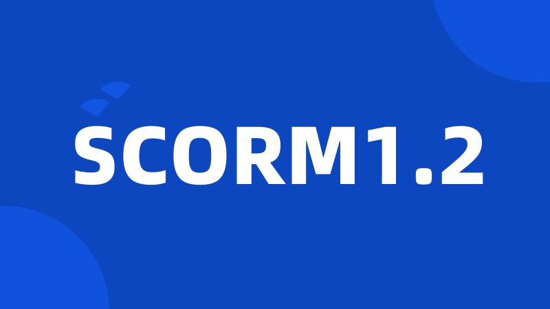 SCORM1.2