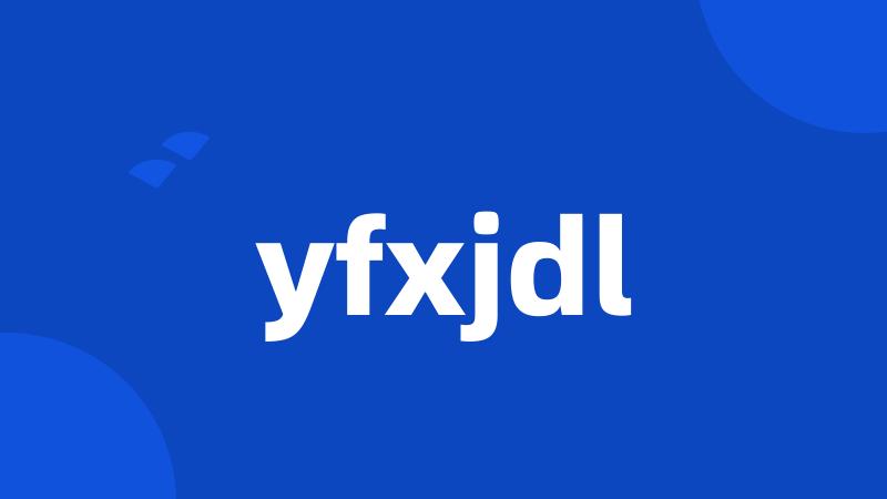 yfxjdl