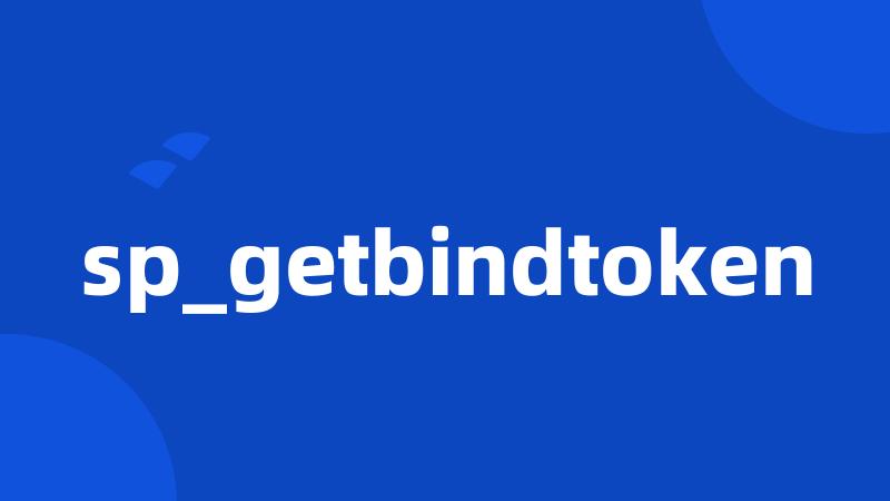 sp_getbindtoken