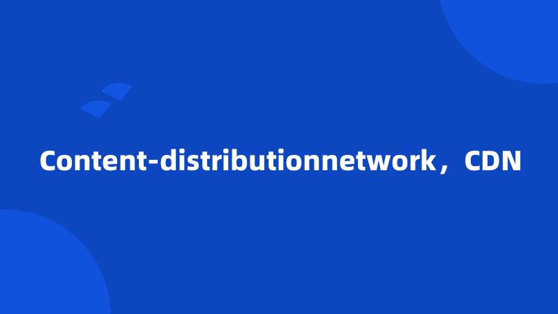 Content-distributionnetwork，CDN