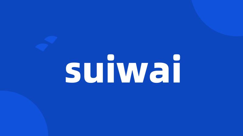 suiwai